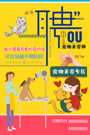 宠物 宠物店 招聘 宠物招聘