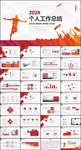 个人工作总结PPT