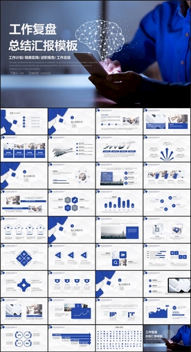 工作复盘PPT