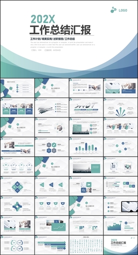 工作总结汇报PPT