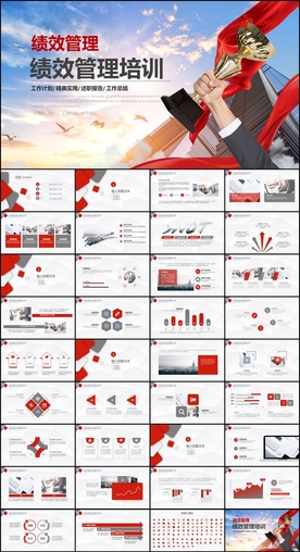 绩效管理培训PPT