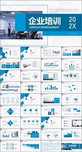 企业培训PPT