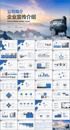企业宣传介绍PPT