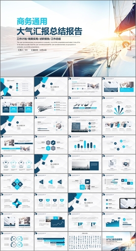 商务通用报告PPT
