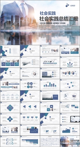 社会实践报告PPT