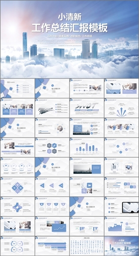 小清新工作总结汇报PPT