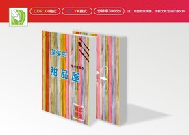 甜品封面 红色封面 木纹封面