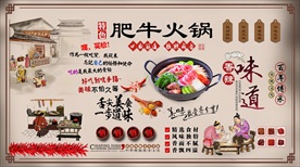 肥牛火锅背景墙
