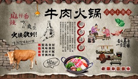 牛肉火锅背景墙