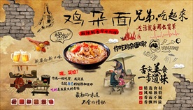 鸡杂面背景墙