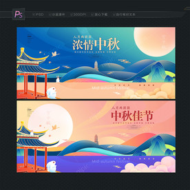 中秋 中秋节 中秋海报