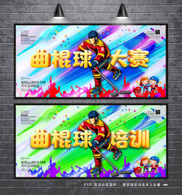 曲棍球 曲棍球比赛