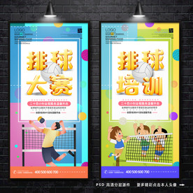 排球培训 排球大赛