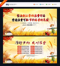 食堂展板 食堂标语 节约粮食