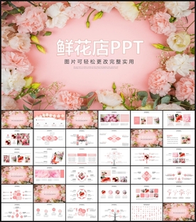 鲜花店花卉玫瑰花PPT