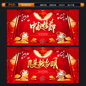 中秋节