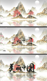 美丽中国新古典水墨视频片头