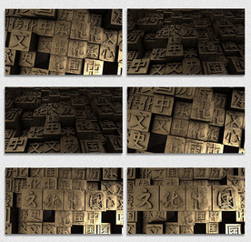 文化中国活字印刷效果视频素材