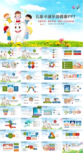 牙科牙医爱护牙齿口腔护理PPT