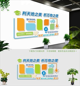 校园物理文化墙