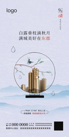 房地产白露节气海报