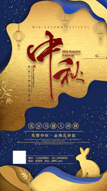 中秋海报展板