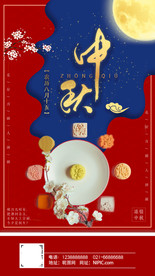 撞色中秋节喜庆中秋中秋月饼海报