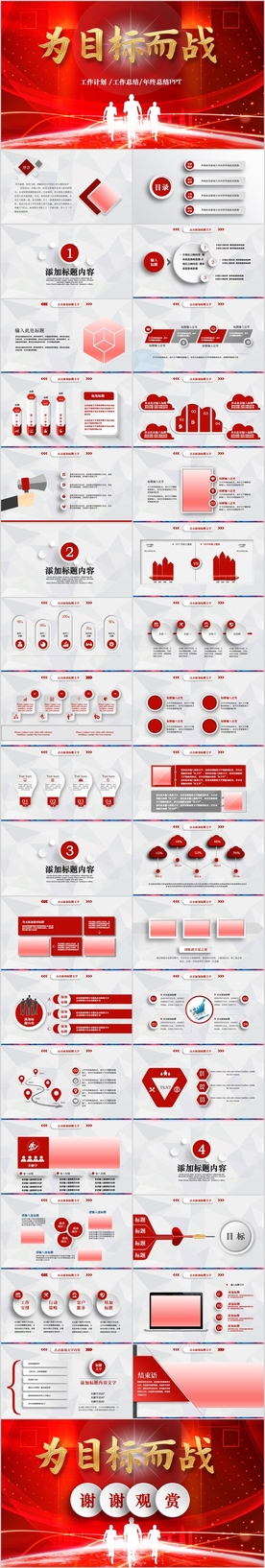 工作总结汇报新年计划ppt