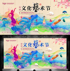 文化艺术节