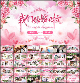 婚礼舞台婚宴爱情相册婚礼PPT