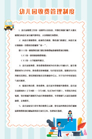 幼儿园 制度 展板 教师职责