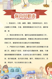 幼儿园 制度 展板 教师职责