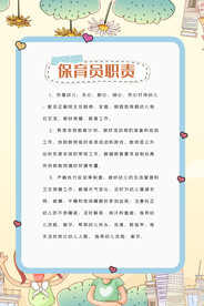 幼儿园 制度 展板 教师职责