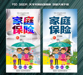 家庭保险