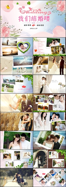 婚礼舞台婚宴爱情相册婚礼PPT