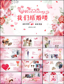 婚礼舞台婚宴爱情相册婚礼PPT