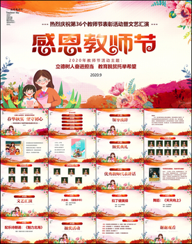 教师节颁奖典礼表彰大会ppt