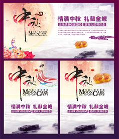 中秋海报