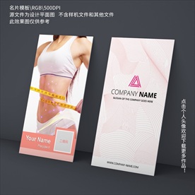 瘦身美体名片