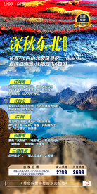 东北 红海滩 长白山 镜泊湖
