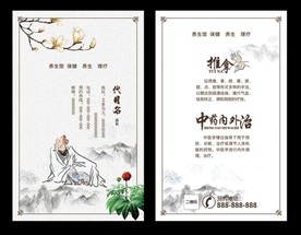 养生名片 养生馆  保健