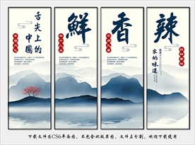 餐饮文化 餐饮展板 餐饮背景墙