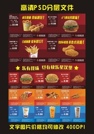 高档奶茶汉堡宣传单