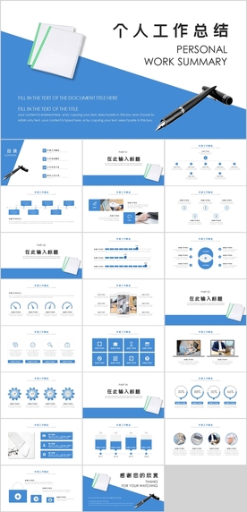 个人工作总结PPT