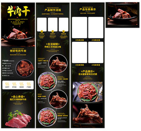 休闲零食牛肉干详情页