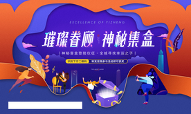 地产活动炫彩盲盒邻里文化节暖场