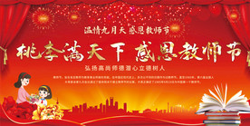 感恩教师节晚会舞台背景展板