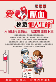 献血 无偿献血 爱心