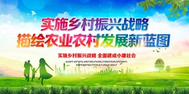 乡村振兴
