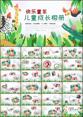 儿童成长档案纪念册PPT